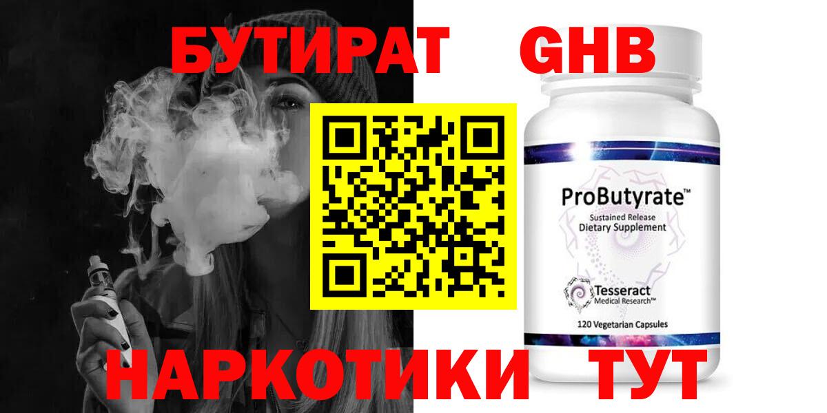Костомукша  БУТИРАТ бутандиол  Вход с VPN 
